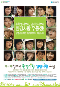 동아, 환경사랑·생명사랑 교실 참가자 모집
