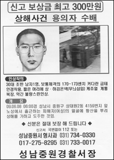 약국, 황산투척 용의자 검거작전 도우미로