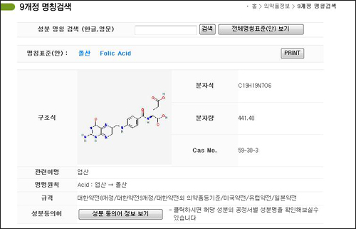 대한약전 9개정, 제약 친화 검색 서비스