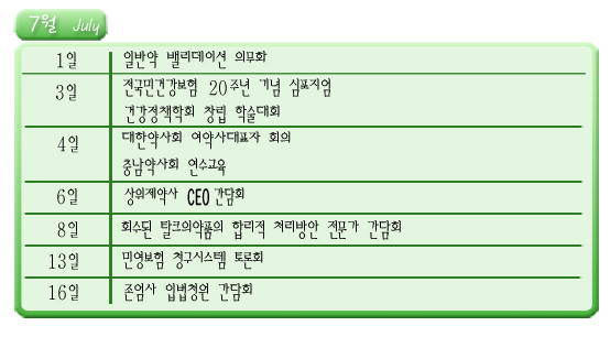 제약 CEO 6일 한자리에…리베이트 등 토론