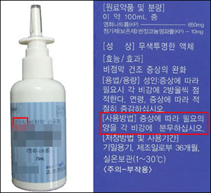 점적용 허가약, 분무제로 유통시킨 제약 철퇴