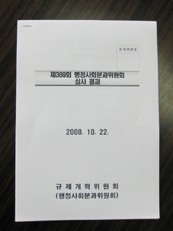 제약사 5배 과징금 법안 국회통과 여부 관심