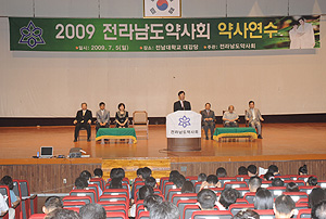 전남도약, 연수교육 열고 직능향상 다짐