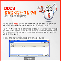 "병원·약국, 자격조회 접속시 백신 필수"