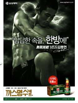 삼성제약, 김동현 선수 후원…스포츠마케팅