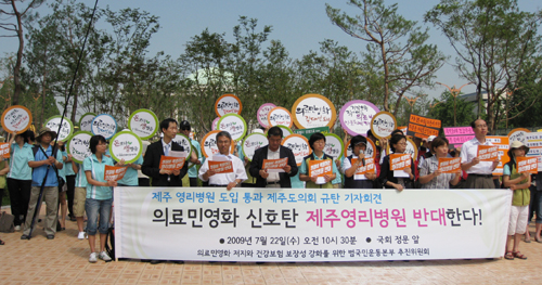 "제주 영리병원 도입, 전국 확산 신호탄"