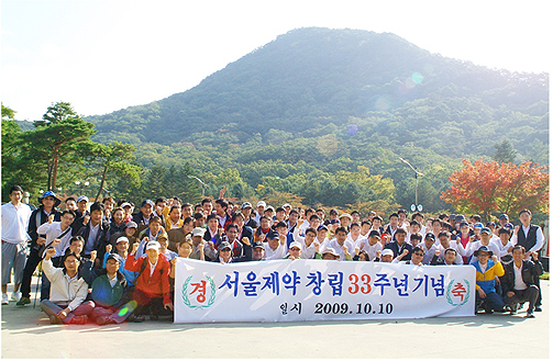 서울제약, 임직원 목표달성 위한 등반대회