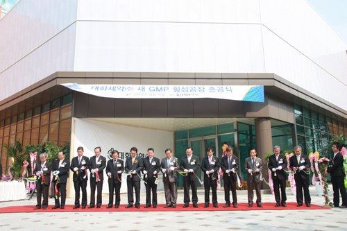 대화제약, 강원도 횡성 신공장 준공식