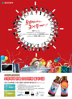 "모닝케어 마시고 지중해 크루즈 여행가자"