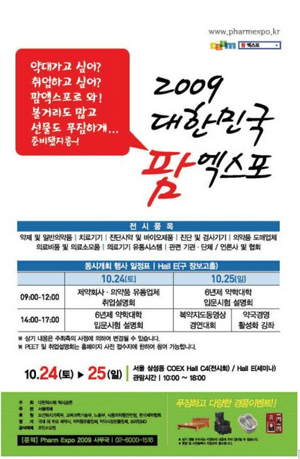 태전약품, 팜엑스포서 약대생 인턴십 소개