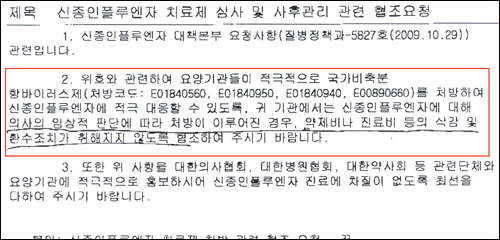 복지부 "공단·심평원, 타미플루 삭감 말라"