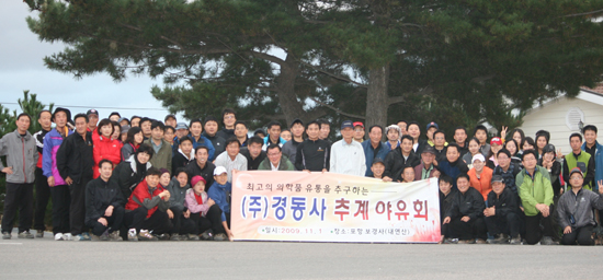 대구 경동사, 내연산 등반하며 화합도모