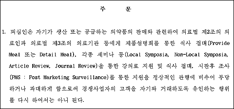 처방증대 목적 제품설명회 허용 '법정공방'