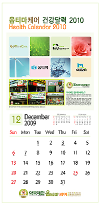 옵티마케어, 새해 건강달력·스케쥴러 배포