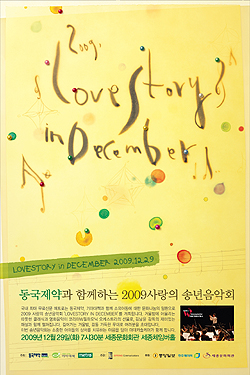 동국 마데카솔케어 출시기념 송년음악회