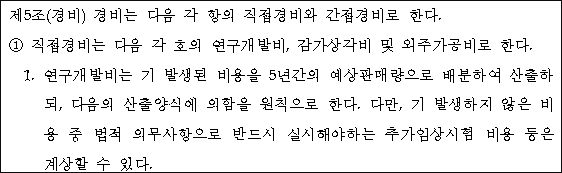 "국산신약 원가보전, 시판후 비용도 고려"