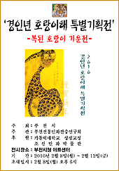 부천시 "약사님, 호랑이 민화기획전 오세요"