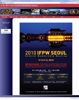 도매협회, IFPW 서울총회 홈페이지 오픈 