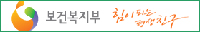 오늘부터 '가족' 떼고 '보건복지부'로 컴백