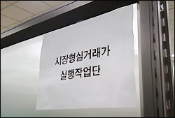 시장형 실거래가 추진 가속도…실행단 발족