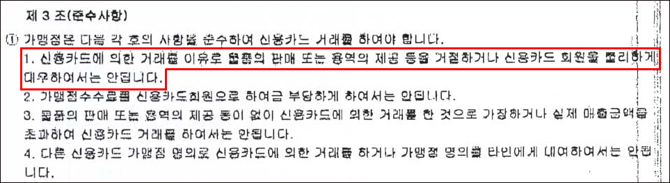 "약사, 카드결제 하면 손해"…고객민원 발생