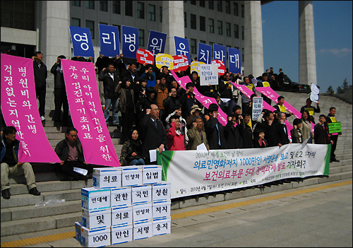 시민단체, '의료민영화' 입법반대 국회 청원