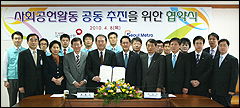 공단, 서울메트로와 사회공헌활동 MOU