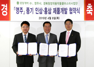 광동-영주시, 풍기인삼 산업육성 MOU 체결