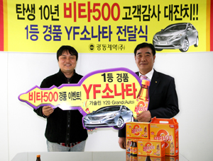광동, "첫 YF 소나타 경품 당첨자 나왔다"