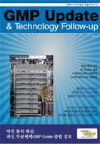 sureGMP, 'GMP Update' 2010 봄호 발간
