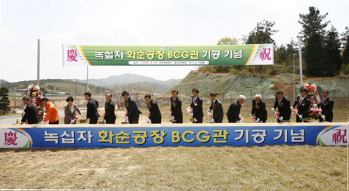 녹십자, BCG백신 생산으로 결핵 완전 퇴치