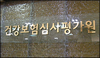 심평원, 지난해 심사 효율화로 4145억 절감