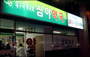 심야응급약국 제때 시작될까…준비상황 '천차만별'