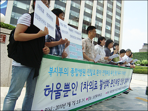 "1차의료활성화 의원 수가 신설방식 절대 안된다"