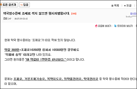 "조제료에 백마진·영수증까지"…온라인 공방 가열