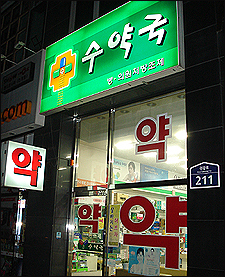 "심야응급약국, 무자격자 판매·무단폐문 주의"