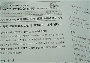 약국체인 투자 사기단 적발…약사 등 6명 입건