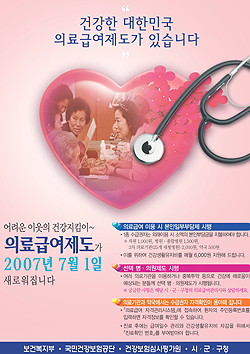 의료급여 수급권자 명의도용 '조제쇼핑' 주의보