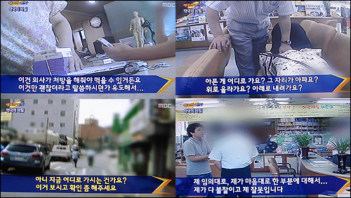 "불만제로 방송된 서울·경기지역 약국 찾아라"