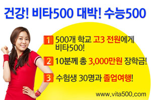광동 "비타500 마시고 수능 500점 맞고"
