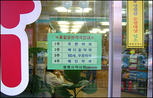 최장 9일 추석 당번약국 운영 비상…슈퍼판매 분수령