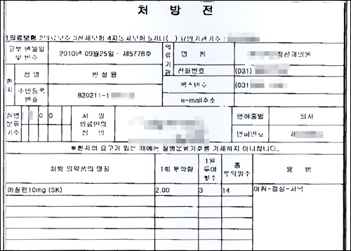 대체조제 사후통보하다 향정 '위조처방전' 발견