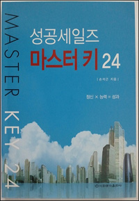 손석근 사장, 영업 노하우 담은 세일즈 필독서 출간