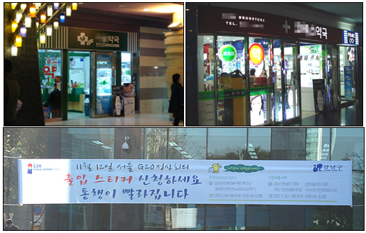 코엑스 일대 약국가, G20 정상회의 앞두고 속앓이
