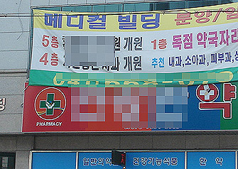 상가주인, 약국자리 10억 분양받아 18억 매도