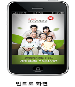 건보공단, 스마트폰 어플 'M건강보험' 서비스 실시