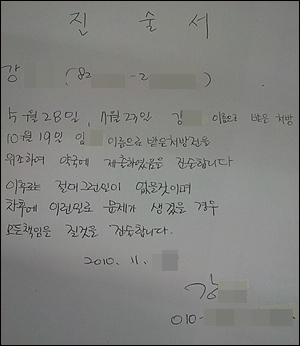 처방전 위조범, 약국서 진술서 쓰고 선처 호소