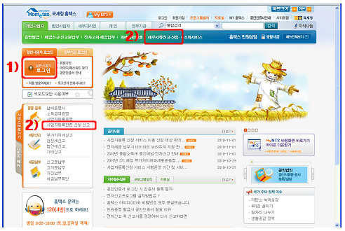 "의원·약국 사업자등록 인터넷으로 하세요"