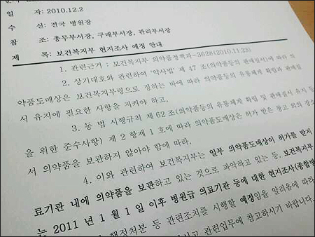 대형병원 의약품 위탁보관 실태 집중단속 예고