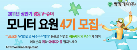 광동, 제품평가 모니터요원 'V슈머' 4기 모집
